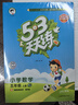 53天天練小學(xué)數(shù)學(xué)五年級上冊RJ人教版2025秋季含答案全解全析贈測評卷五三天天練5 3天天練 曬單實拍圖