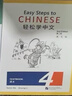 【新華書店】輕松學(xué)中文(課本4第2版英文版) 曬單實(shí)拍圖