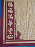 陶瓷磚定福灶君神牌天官賜福掛牌門(mén)口土地財神瓷片牌位神牌 【30X40cm】天官賜福 曬單實(shí)拍圖