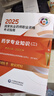執(zhí)業(yè)藥師2025年考西藥中藥教材國家藥學(xué)考試用書 官方正版 中國醫(yī)藥科技出版社 中藥師西藥師精講課優(yōu)路教育視頻課件網(wǎng)課題庫 【西藥4科】2025官方教材+真題+視頻/題庫 曬單實拍圖