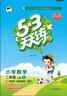 53天天練二年級上2025秋小學(xué)5.3天天練二年級上冊下冊語文數(shù)學(xué)人教版五三2年級上冊下冊教材同步練習(xí)冊隨堂測課堂練習(xí)題試卷測試卷5+3曲一線 【2本】二年級上冊 語文（人教版）+數(shù)學(xué)（人教版） 曬單實拍圖