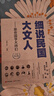 細說(shuō)民國大文人——那些國學(xué)大師們（著(zhù)名學(xué)者 作家曹文軒 孫郁 余世存 岳南傾情推薦 引爆天涯社區煮酒論史 百萬(wàn)粉絲熱捧 百余幅珍貴歷史照片 ） 曬單實(shí)拍圖