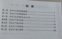 口袋書(shū)備考2025年中級注冊安全師工程師考點(diǎn)速記注安師懶人學(xué)霸筆記四色筆記一本通口訣掌中寶藍寶典其他化工建筑網(wǎng)課教材歷年真題庫 全科4本【其他安全】口袋書(shū) 曬單實(shí)拍圖