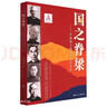 國之脊梁--中國院士的科學(xué)人生百年暑假作業(yè) 一升二暑假銜接 小升初暑假銜接 曬單實(shí)拍圖