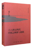 黃仁宇作品系列 十六世紀明代中國之財政與稅收（精裝） 曬單實(shí)拍圖