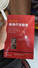 【陽光圖書】獸醫(yī)助理輸液療法指南【美】穆爾著 夏兆飛著 犬貓輸液學 小動物臨床輸液療法基礎知識 獸醫(yī) 曬單實拍圖