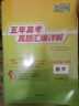 【官旗正品】天利38套2026新高考五年真題語(yǔ)文數(shù)學(xué)英語(yǔ)物理化學(xué)生物政治歷史地理2025年高考真題試卷匯編5年高三考復(fù)習(xí)資料全套 【2026現(xiàn)貨】五年高考真題 數(shù)學(xué) 曬單實(shí)拍圖