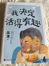 我決定活得有趣 新舊版隨機(jī)發(fā)貨 百萬暢銷書作家蔡瀾作品 金庸作序，倪匡作跋 曬單實(shí)拍圖