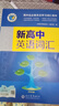 25新版維克多高中英語詞匯 VICTOR ENGLISH 新高中英語詞匯高中生自主學(xué)習(xí)詞 曬單實(shí)拍圖