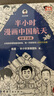 半小時(shí)漫畫(huà)中國航天：探索宇宙篇 從飽受屈辱到傲視群雄，看得人淚目又自豪 混知漫畫(huà) 讀客半小時(shí)漫畫(huà)文庫 曬單實(shí)拍圖