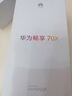 華為（HUAWEI）暢享70 X 256GB 雪域白 手機(jī)巨鯨長續(xù)航 雙曲護(hù)眼屏 五星超耐摔 鴻蒙曲面屏手機(jī)【京東快遞】 曬單實拍圖