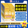 【團購優(yōu)惠】天星教育2026 初中教材幫 七八九年級上下冊 初一二三教材同步講解 課本全解輔導書(shū) 2026春·七年級下 科學(xué)·浙教版 曬單實(shí)拍圖