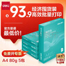 得力（deli）薄荷海A4打印紙 80g500張*5包一箱 加厚雙面復(fù)印紙 高性價(jià)比草稿紙 整箱2500張【集采推薦】 曬單實(shí)拍圖