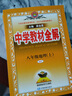 【包郵2025】薛金星中學(xué)教材全解七八九年級(jí)上冊(cè)下冊(cè)語文數(shù)學(xué)英語生物地理全套初一初二初三專項(xiàng)訓(xùn)練同步課堂教材 解讀課本教輔書 八年級(jí)上冊(cè) 地理【人教版】 曬單實(shí)拍圖