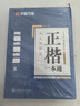 華夏萬卷作者田英章正楷一本通硬筆字帖楷書入門10分鐘課堂筆畫鋼筆字帖學生初學者臨摹描紅手寫體書法  曬單實拍圖