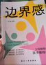 【全2冊】賞識力夸孩子我有1000句+邊界感父母做的少孩子懂得多 培養(yǎng)孩子性格情緒管理兒童心理學(xué)育兒家教方法書籍 曬單實拍圖
