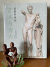 【精裝408頁】希臘世界的藝術(shù)與考古 600張高清圖片藝術(shù)史愛琴海羅馬歐洲史演變歷史 奧林匹斯雅典文 曬單實拍圖