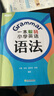 一本解碼小學(xué)英語(yǔ)語(yǔ)法 新東方 KET YLE 小升初 五年級六年級【王芳直播推薦】 曬單實(shí)拍圖