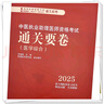 2025年中醫執業(yè)助理醫師資格考試通關(guān)要卷 筆試卷子 吳春虎 主編 中國中醫藥出版社 中醫助理職業(yè)醫師押題卷習題集卷子通關(guān)秘卷 曬單實(shí)拍圖