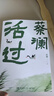 【自營(yíng)包郵】蔡瀾活過(guò) 蔡瀾首部自傳，看蔡瀾活成人間清醒的人生智慧 蔡瀾自傳 蔡瀾先生唯一自傳 曬單實(shí)拍圖
