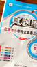 2025秋季2025春季北京真題圈北京專版五年級(jí)上冊(cè)下冊(cè)語(yǔ)文數(shù)學(xué)英語(yǔ)部編版統(tǒng)編版人教版北師大版北師版北京課改版 小學(xué)真題卷五年級(jí)復(fù)習(xí)單元期中專項(xiàng)期末考試卷測(cè)試卷 五年級(jí)數(shù)學(xué)上冊(cè)【人教版】 曬單實(shí)拍圖