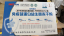 厚璞堂免疫球蛋白益生菌凍干粉成人兒童男女調(diào)節(jié)腸胃腸道 3盒 官方 曬單實(shí)拍圖