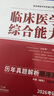 【官方正版】石虎小紅書2026石虎紅皮書考研西醫(yī)臨床醫(yī)學(xué)綜合能力歷年真題解析順序版亂序版2004-2024+徐濤核心考案搭賀銀成輔導(dǎo)講義小亮技巧總結(jié)真題實(shí)戰(zhàn)價(jià)保閱讀狂歡節(jié) 【2件套】2026石虎小紅書 曬單實(shí)拍圖