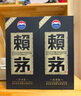貴州茅臺(tái)貴州茅臺(tái)集團(tuán) 賴(lài)茅酒 醬香型白酒 新老款隨機(jī) 請(qǐng)客送禮【喜酒】 53度 500mL 6瓶 賴(lài)茅傳承藍(lán)整箱 曬單實(shí)拍圖