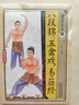 國醫(yī)養(yǎng)生堂-健康養(yǎng)生操、八段錦、五禽戲、易筋經(jīng) 內(nèi)外兼修的特效保健國術(shù) 家庭健康養(yǎng)生書   曬單實(shí)拍圖