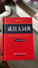 成語大詞典 雙色最新修訂版 小學(xué)生多功能成語詞典 2020年新版中小學(xué)生專用辭書工具書字典詞典 曬單實拍圖
