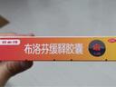 【原研】芬必得 布洛芬緩釋膠囊 0.3g*24粒 緩解牙疼偏頭痛神經(jīng)痛 痛經(jīng) 中美史克  曬單實(shí)拍圖