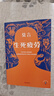 【自營(yíng)包郵】生死疲勞京東印簽版 不看不知道，莫言真幽默！如果覺(jué)得活著很累，余華說(shuō)不妨讀讀莫言！ 小說(shuō) 曬單實(shí)拍圖