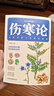 【官方正版·現(xiàn)貨速發(fā)】傷寒論正版張仲景原著典藏版 圖解傷寒雜病論白話文 中醫(yī)養(yǎng)生書(shū)籍大全醫(yī)學(xué)全書(shū) 中醫(yī)古籍出版社 中醫(yī)經(jīng)典名著全套8冊(cè) 曬單實(shí)拍圖