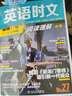 快捷英語時文27期 九年級中考閱讀理解與完形填空任務(wù)型閱讀專項訓(xùn)練 曬單實拍圖