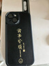 夢(mèng)想可嘉【國(guó)風(fēng)款】適用蘋(píng)果15手機(jī)殼 iphone15保護(hù)套全包超薄皮紋防摔軟殼新年創(chuàng)意國(guó)潮男女款 優(yōu)雅黑 曬單實(shí)拍圖
