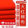 云舵紅布塊純棉佛堂裝飾剪彩嬰兒抓周開業(yè)紅布條布料婚慶喬遷紅棉布 90*200cm純棉紅布 1塊 曬單實(shí)拍圖