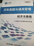 備考26年】之了課堂備考2026初級(jí)會(huì)計(jì)師教材職稱考試零基礎(chǔ)實(shí)務(wù)和經(jīng)濟(jì)法基礎(chǔ)馬勇知了25年官方歷年真題試卷題庫(kù)練習(xí)題電子版初會(huì)快證書必刷題 備考26年】初級(jí)兩本教材+真題密卷+知識(shí)手冊(cè) 曬單實(shí)拍圖