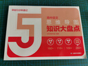 【官方正版-京倉直配】2025版 高中知識大盤(pán)點(diǎn)思維導圖早起5分鐘速記 名師高中知識導圖 高中思維導圖張老師雪峰推薦2025新版數學(xué)知識通高中高考基礎知識復習難點(diǎn)通用必背知識高中語(yǔ)文數學(xué)英語(yǔ)物理化學(xué)  曬單實(shí)拍圖