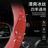 紳創(chuàng)冰絲汽車方向盤套寶馬豐田別克日產(chǎn)本田防滑超薄保護套四季通用 曬單實拍圖