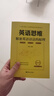 英語(yǔ)思維：解密英語(yǔ)語(yǔ)法的原理（修訂版） 曬單實(shí)拍圖