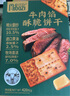 米芭滋mibazi牛肉餡酥脆餅干420g牛肉松夾心餅干薄脆辦公室休閑小零食 牛肉餡口味1盒+咸蛋黃口味1盒 曬單實(shí)拍圖