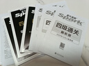 含2025年6月真題】星火英語四級真題試卷備考2025年12月四級考試英語真題通關(guān)cet46大學英語四級詞匯書英語聽力翻譯四級英語備考資料外語學習圖書 四級通關(guān)【四級真題16套+預測3套+詞匯專項語法 曬單實拍圖