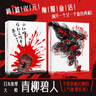 小紅帽在旅行中遇見(jiàn)了……（跨越次元顛覆童話(huà) 日本推理大師青柳碧人不按套路出牌的人氣推理系列） 曬單實(shí)拍圖