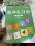 六品堂點陣數(shù)字0-100練字帖兒童學前啟蒙練字本 曬單實拍圖
