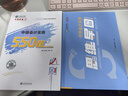 現(xiàn)貨速發(fā) 正保會計網(wǎng)校中級會計2025教材全家桶6件套應(yīng)試指南必刷550題模擬試卷救命稻草思維導(dǎo)圖歷年真題庫實務(wù)財管經(jīng)濟法 中級會計實務(wù) 2025中級會計職稱 曬單實拍圖