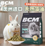 BCM低溫烘焙天然藻油美毛兔糧 提摩西兔子主糧侏儒兔寵物2.58kg袋裝 曬單實(shí)拍圖