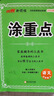 【品牌直營】2025秋新優(yōu)翼新領(lǐng)程涂重點課堂筆記語文數(shù)學英語一二三四五六年級上冊下冊預習學習筆記教材詳解同步語文教材學霸課堂筆記全解小學語文基礎(chǔ)知識手冊英語隨堂筆記 涂重點【語文RJ】 【25秋】五年 曬單實拍圖