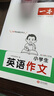 一本小學(xué)生英語作文 2026版小學(xué)英語寫作技巧好詞好句詞匯語法美文素材積累思維導(dǎo)圖助記英語范文書 曬單實(shí)拍圖