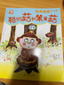 聰明菇和笨蛋菇 學(xué)會(huì )獨立思考，培養批判性思維，勇于探索和實(shí)踐 曬單實(shí)拍圖