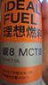 理想燃料碳8 MCT油低碳生酮食用油加速生酮防彈咖啡好伴侶500ml  曬單實拍圖